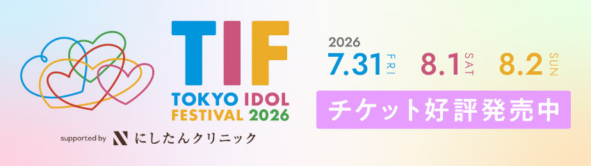 TOKYO IDOL FESTIVAL 2026 supported by にしたんクリニック