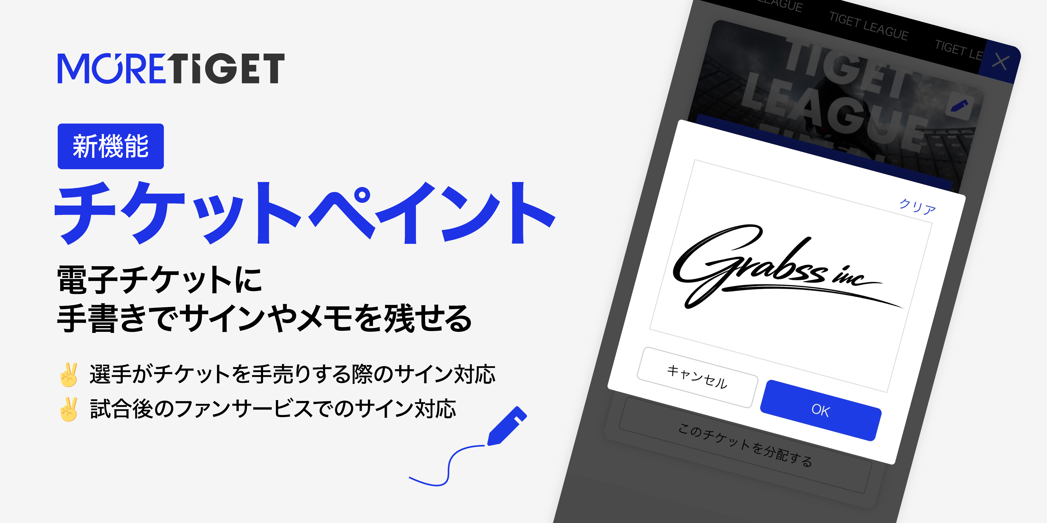 チケットペイント機能 リリース