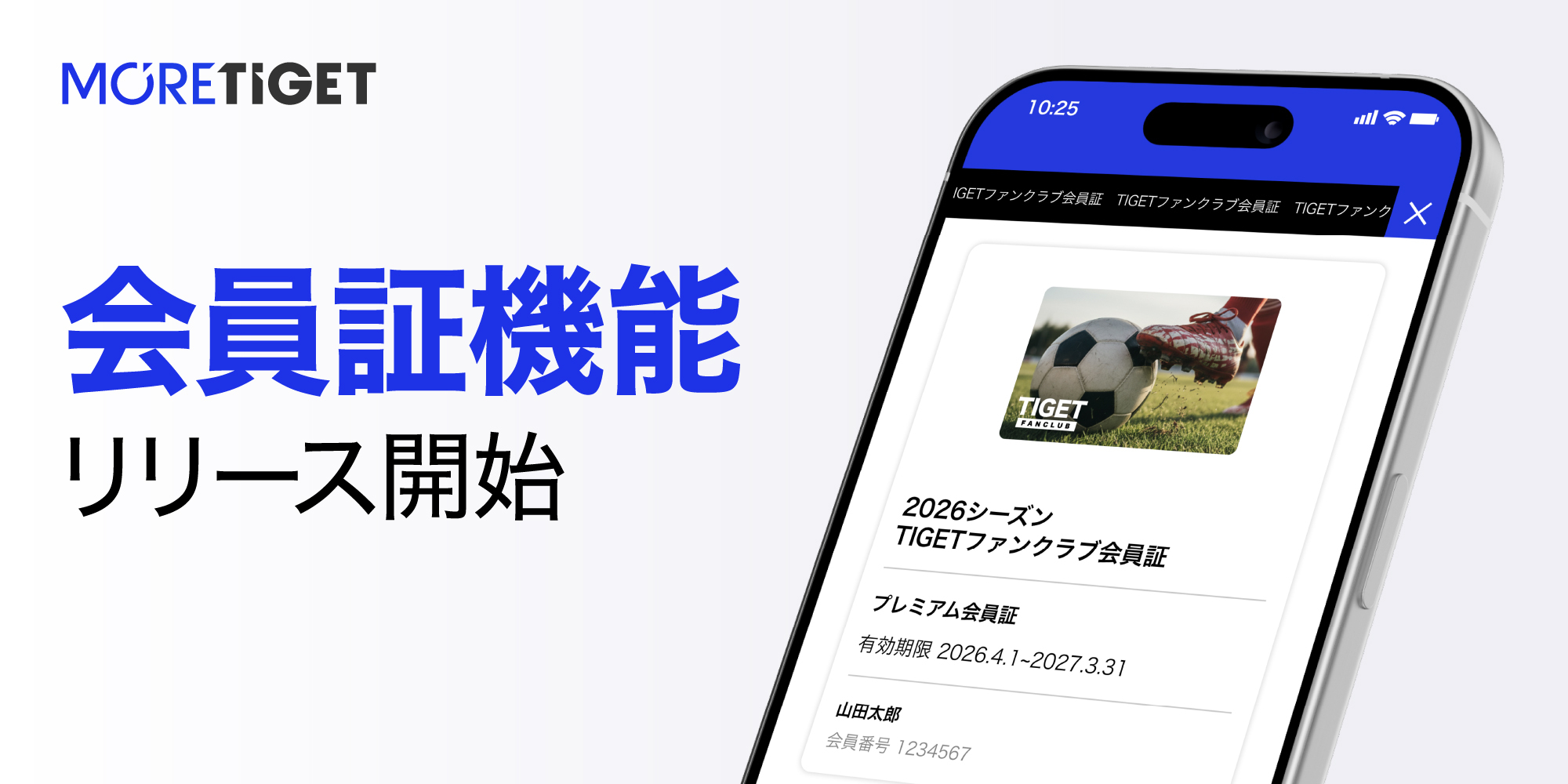 会員証機能リリース